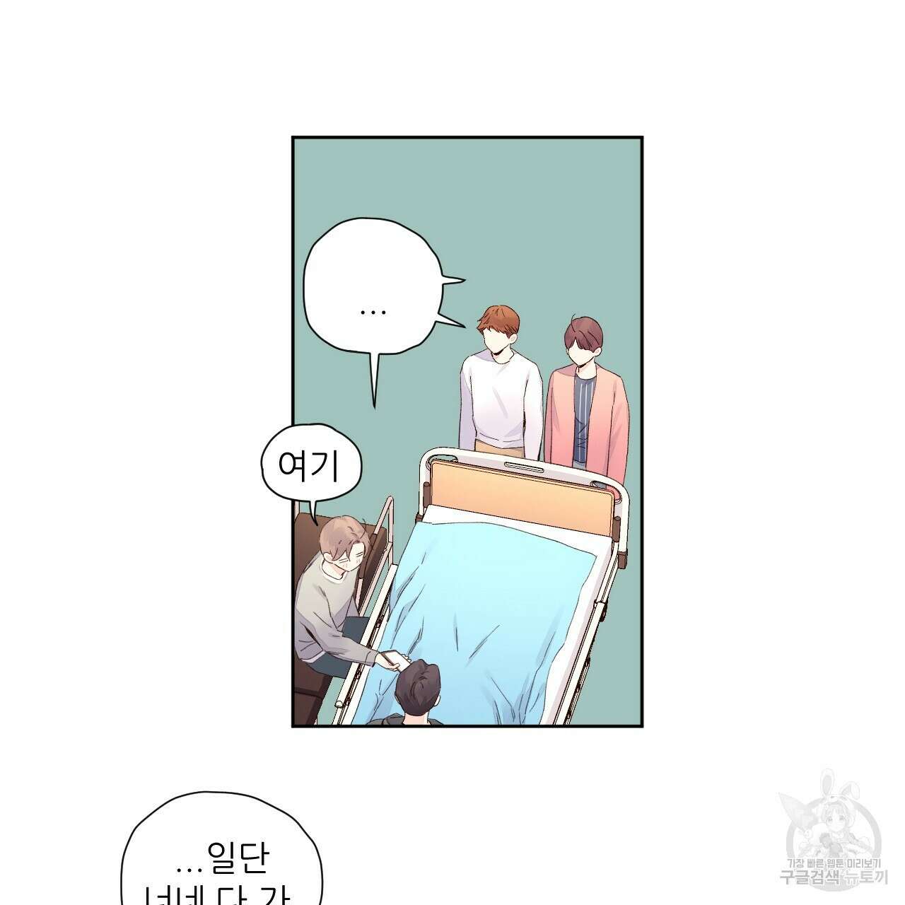 4주 애인 101화 16