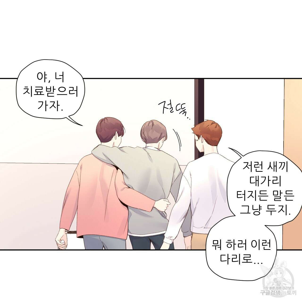 4주 애인 101화 22