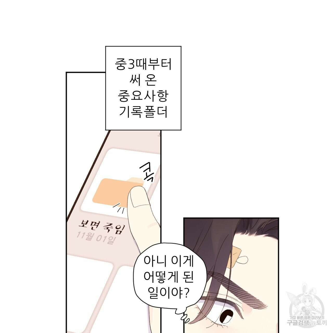 4주 애인 101화 25
