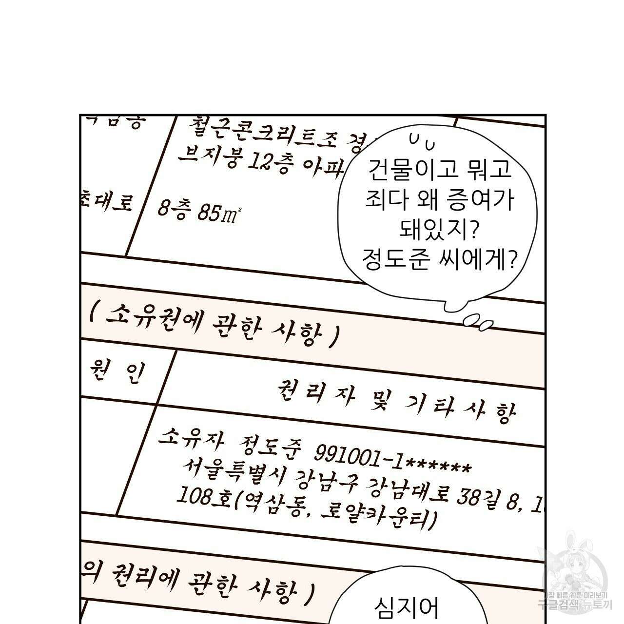 4주 애인 101화 27