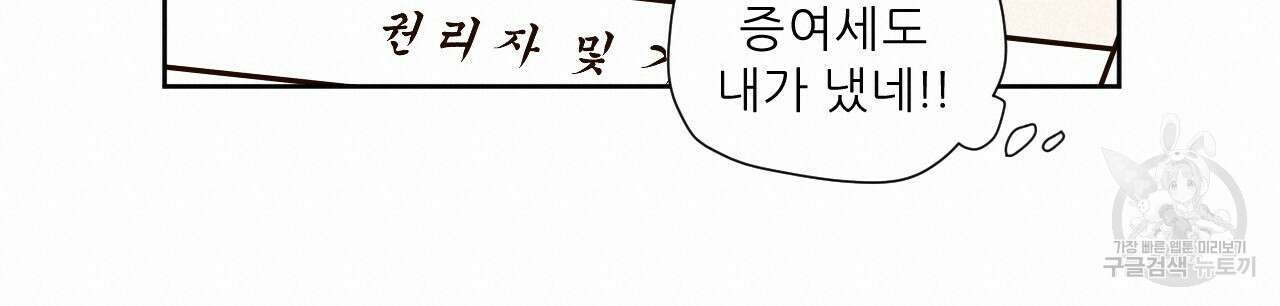 4주 애인 101화 28