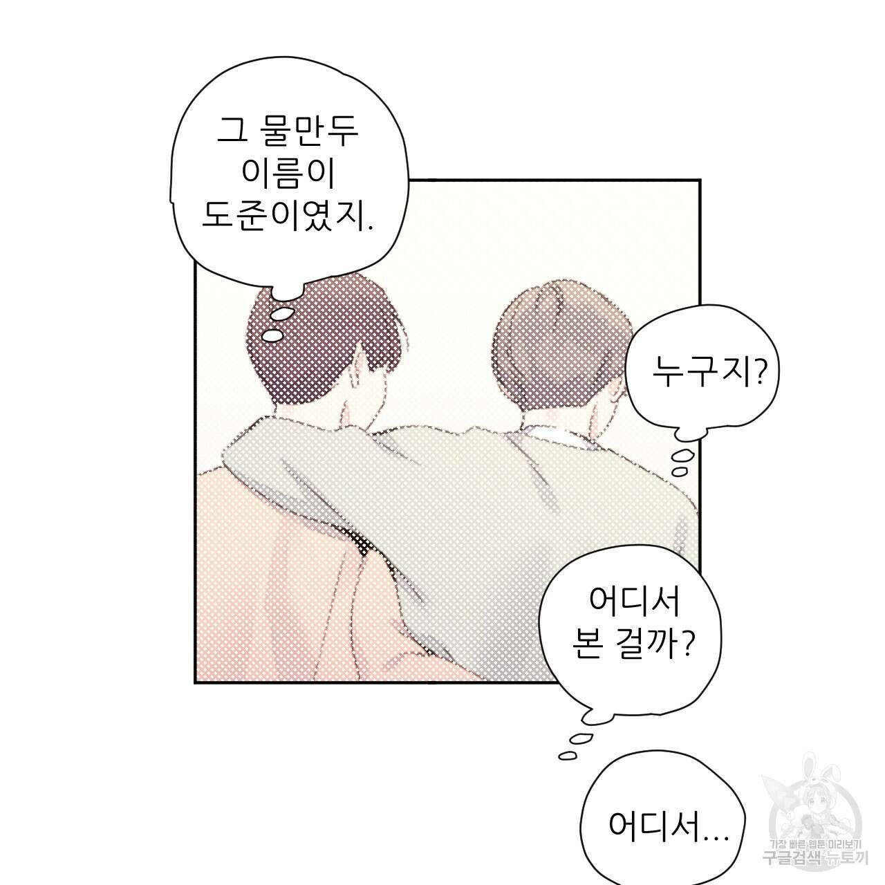 4주 애인 101화 29
