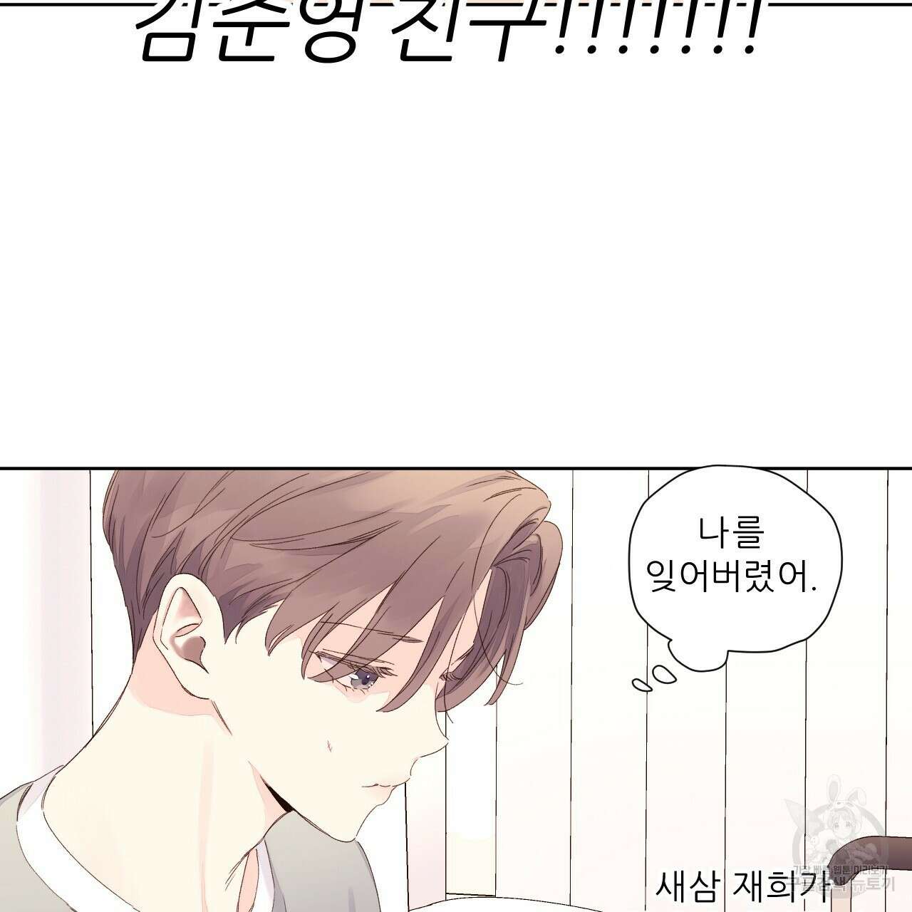 4주 애인 101화 32