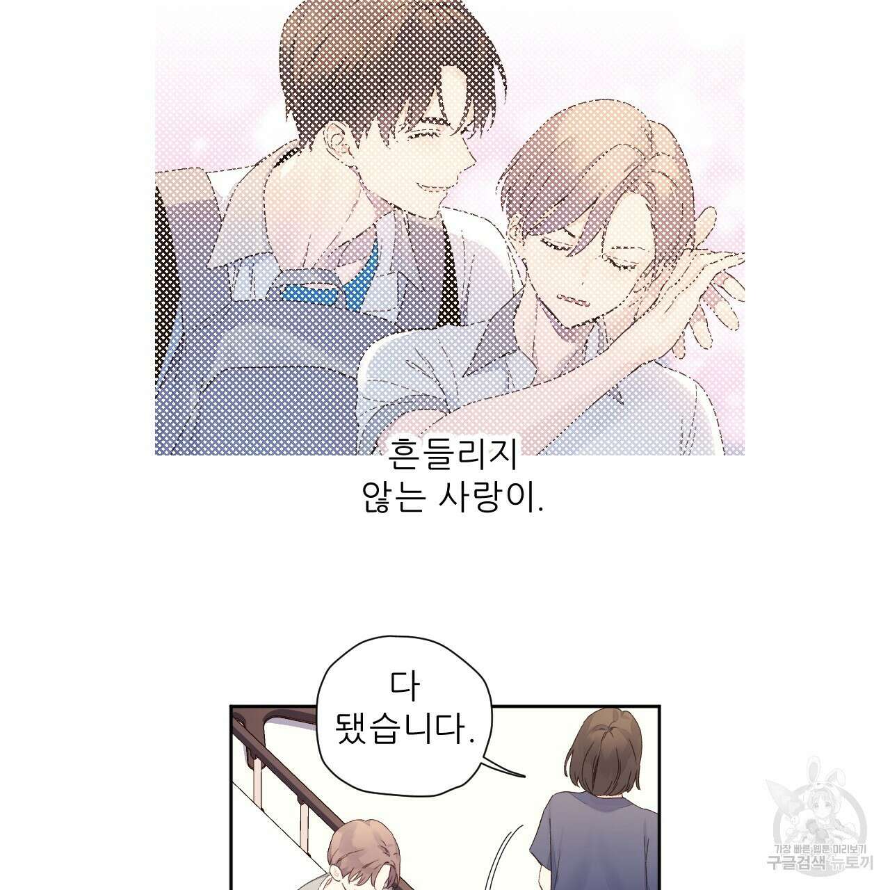 4주 애인 101화 35