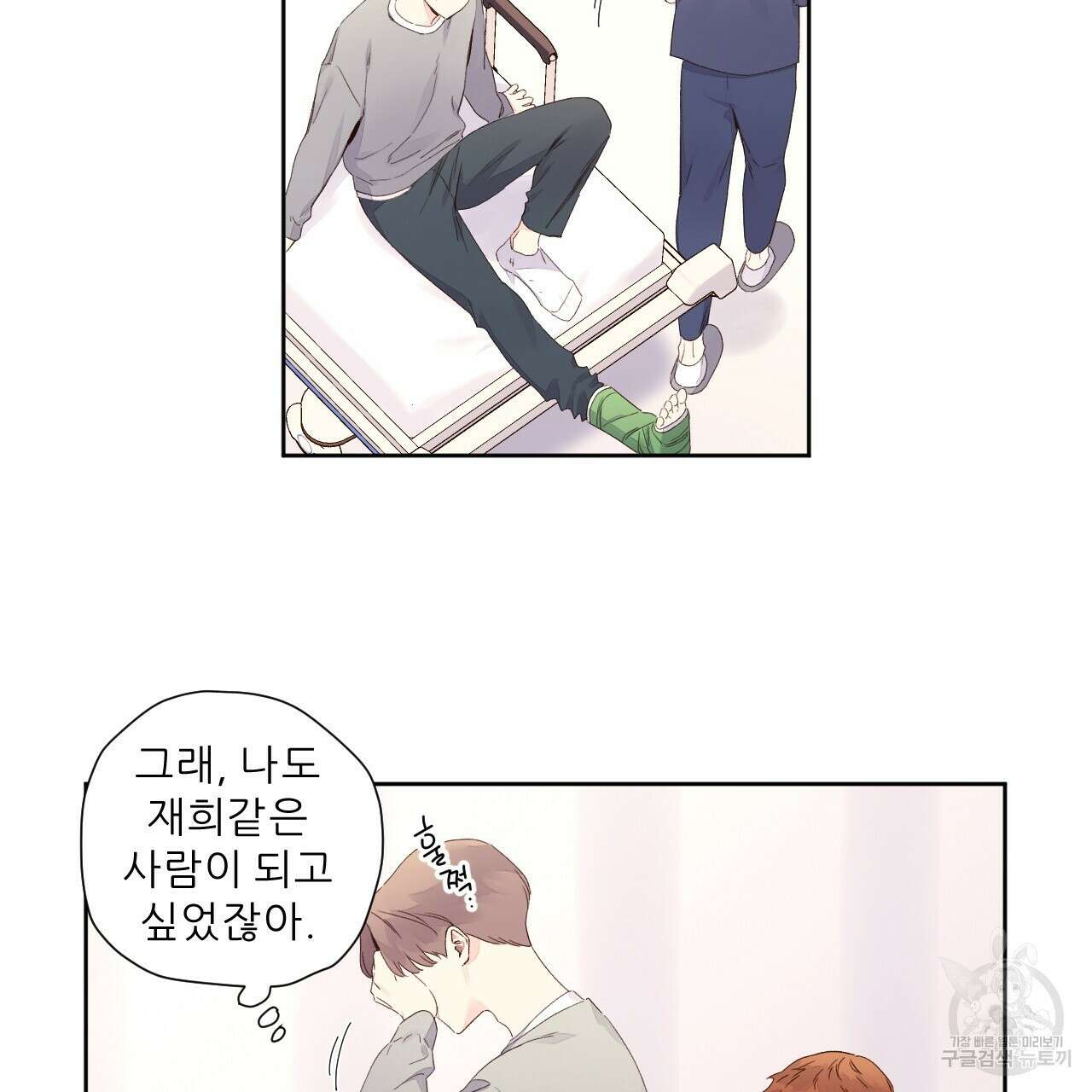 4주 애인 101화 36