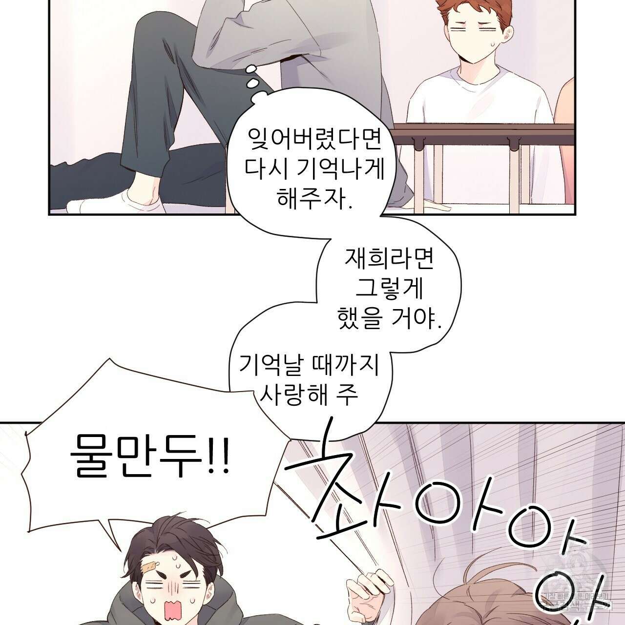 4주 애인 101화 37