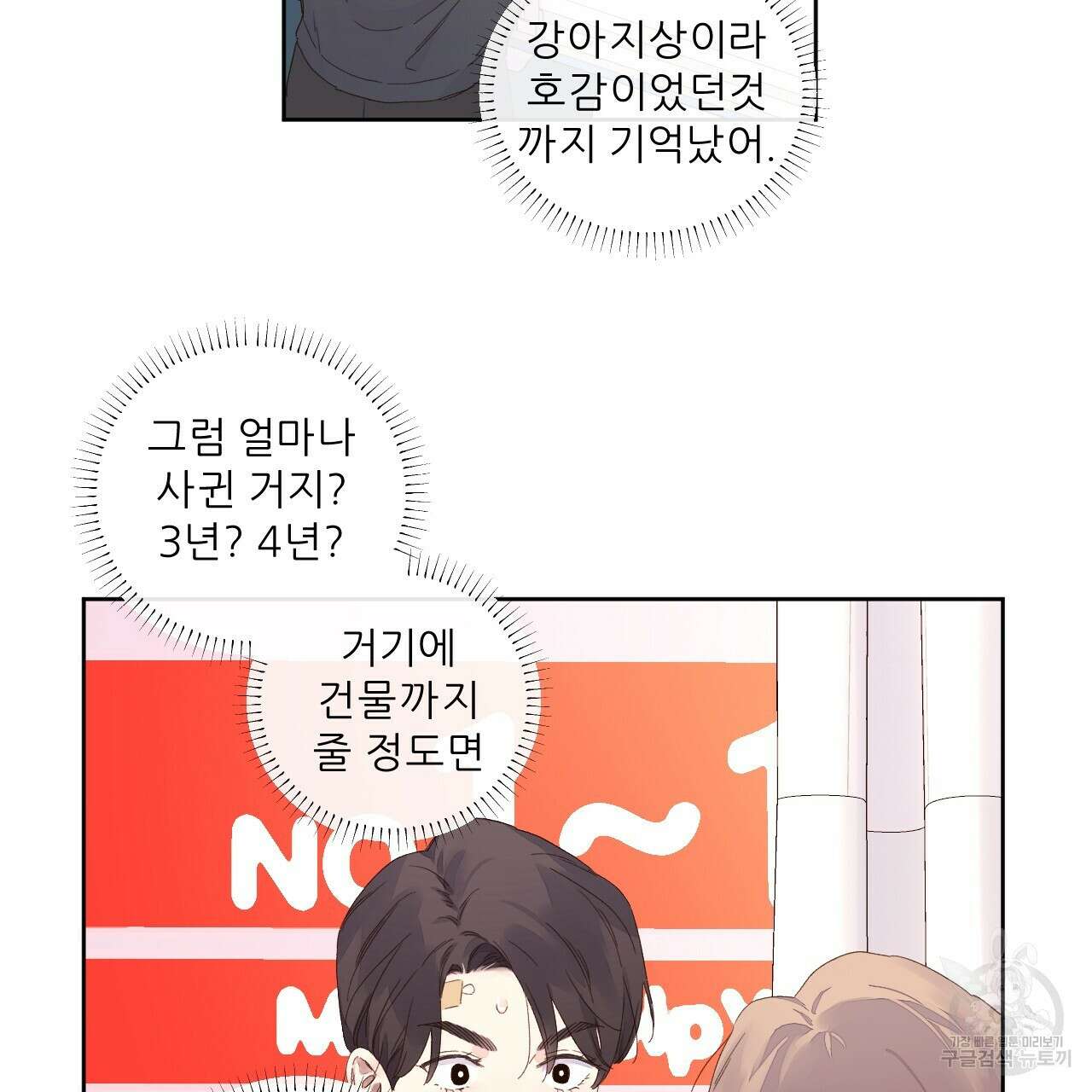 4주 애인 101화 40