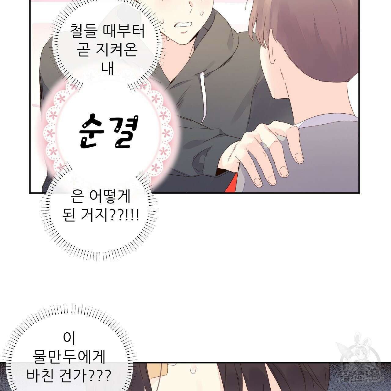4주 애인 101화 41