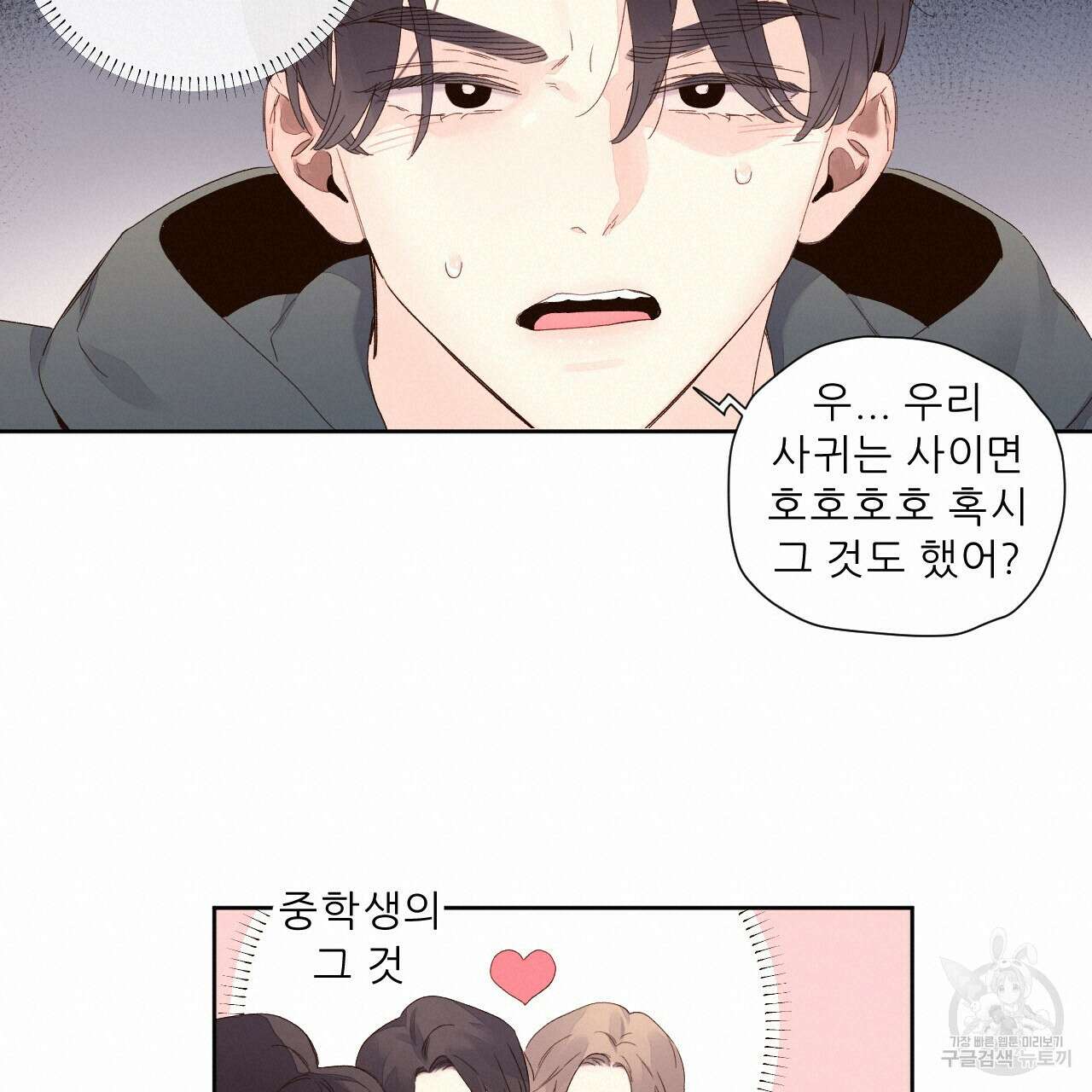 4주 애인 101화 42