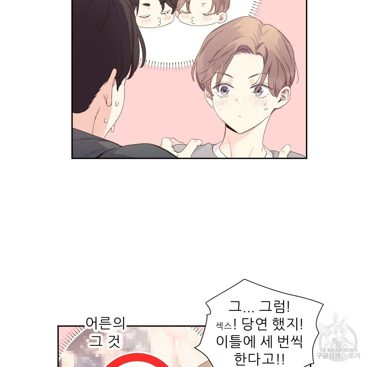 4주 애인 101화 43