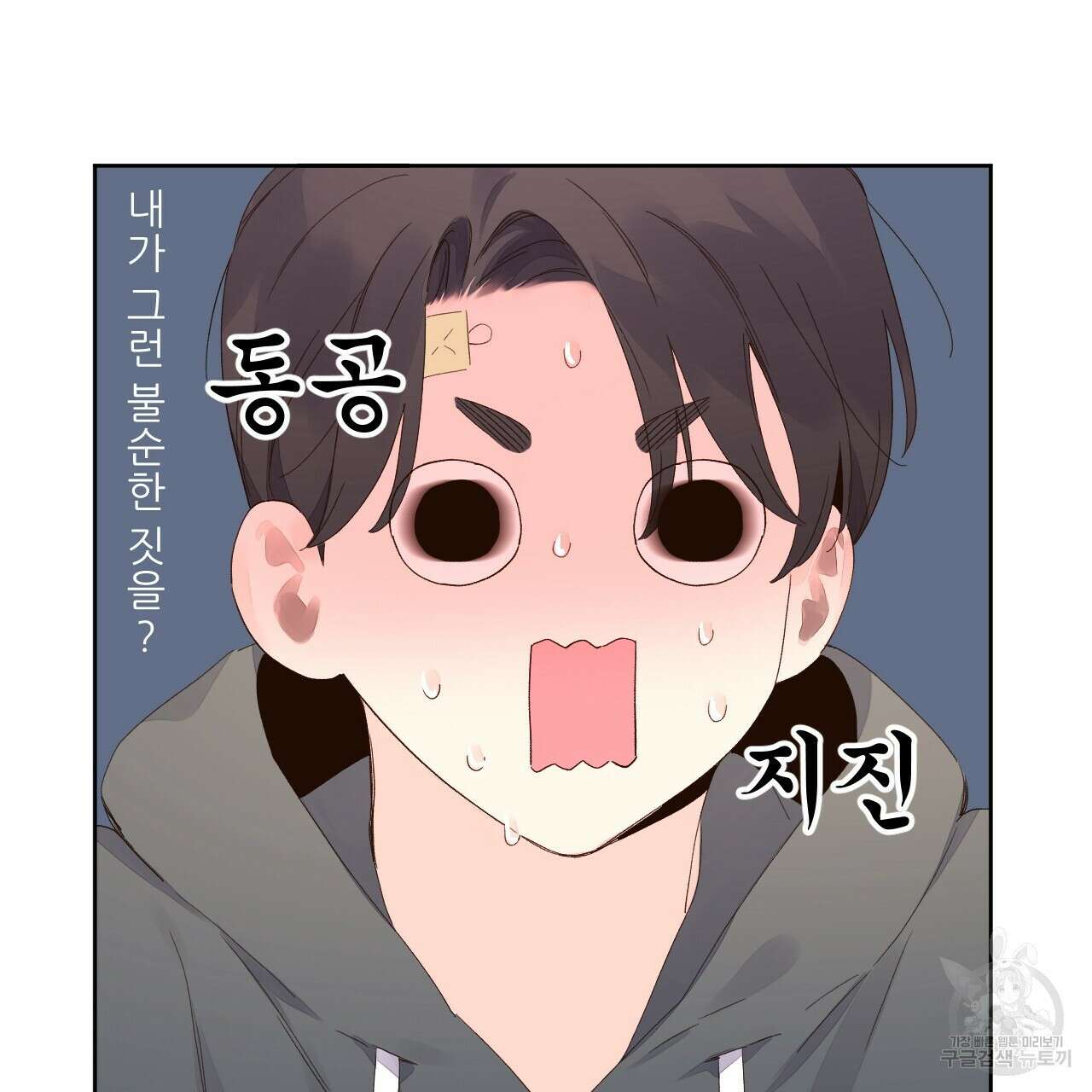 4주 애인 101화 45