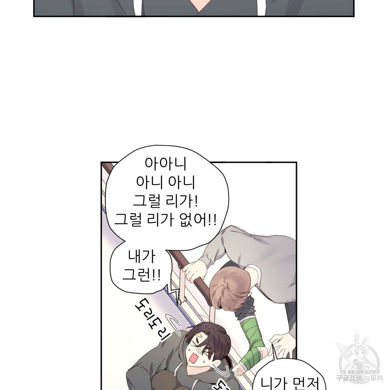 4주 애인 101화 46