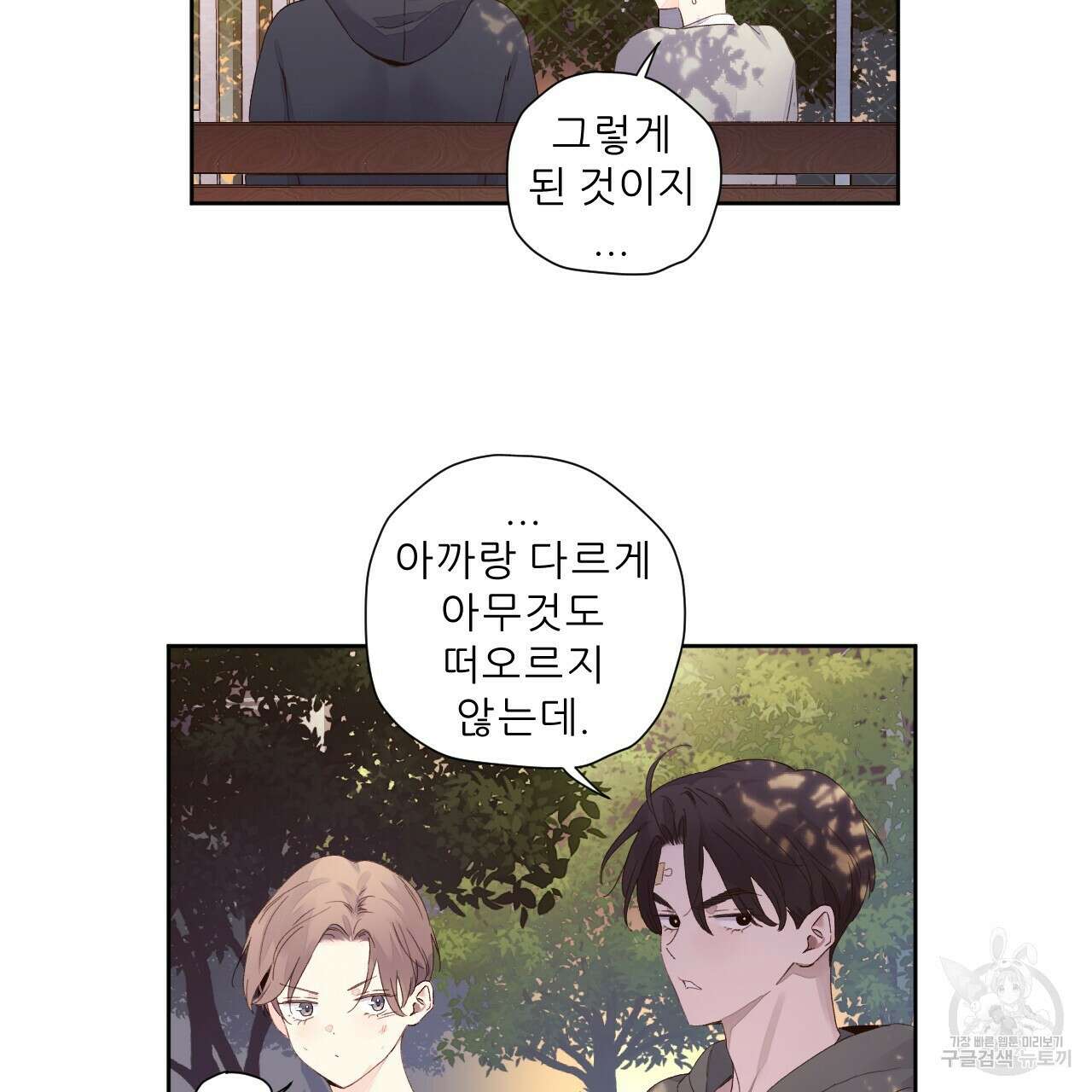 4주 애인 101화 49