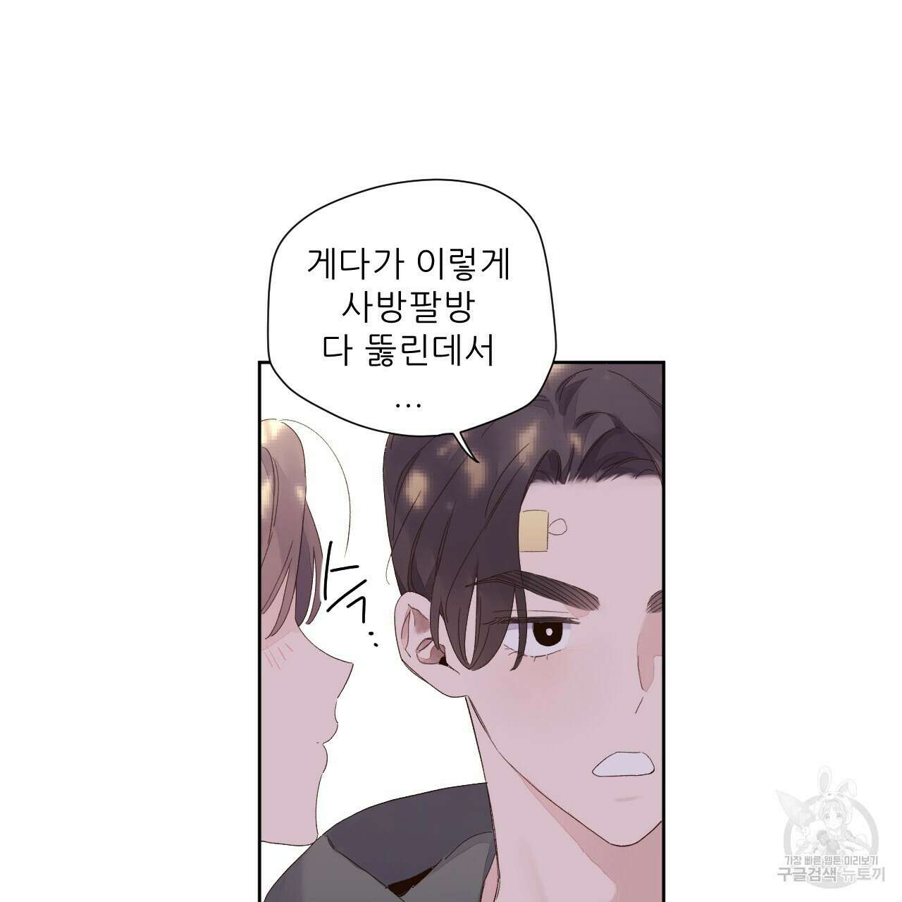 4주 애인 101화 51