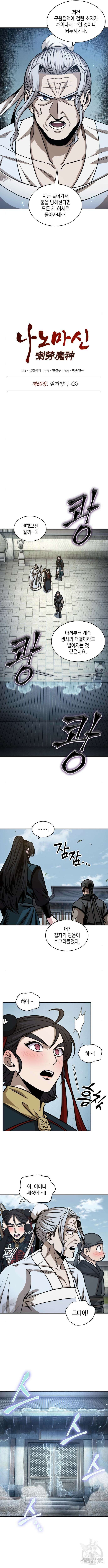 나노마신 174화 3