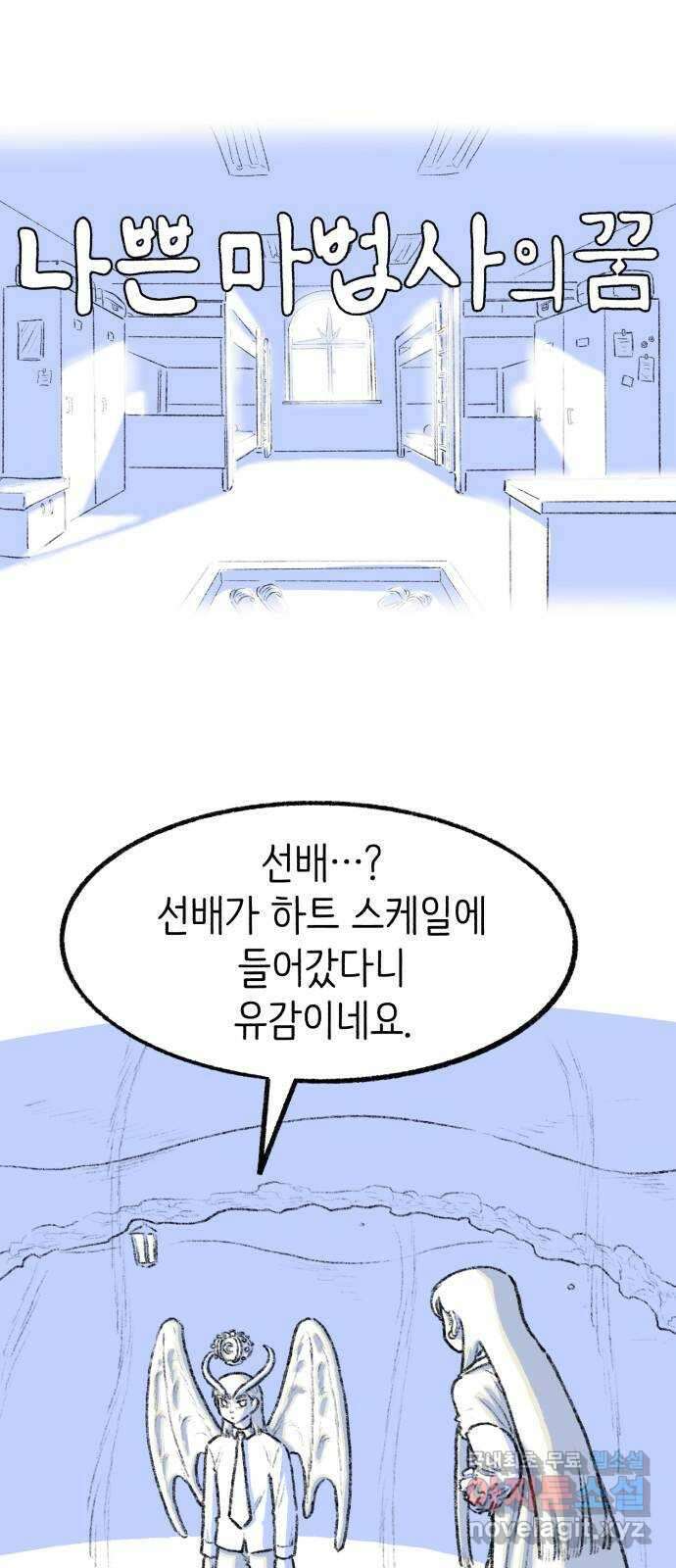 나쁜 마법사의 꿈 69화 1