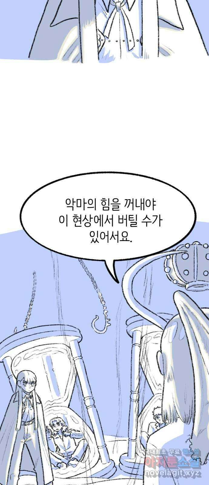 나쁜 마법사의 꿈 69화 3