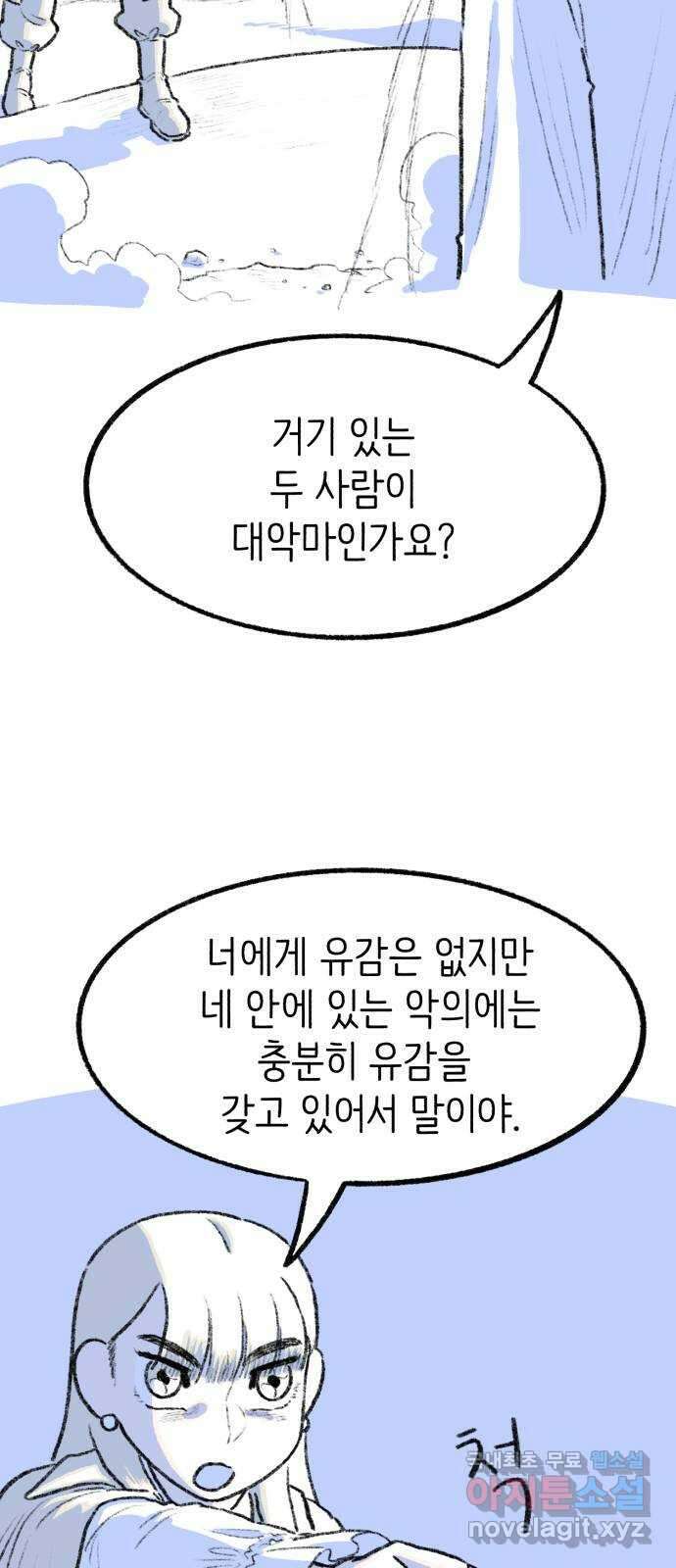 나쁜 마법사의 꿈 69화 4