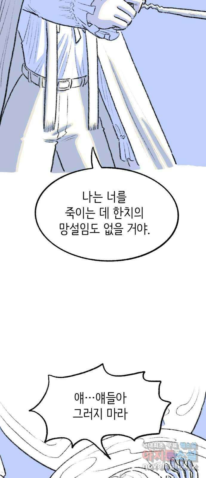 나쁜 마법사의 꿈 69화 5