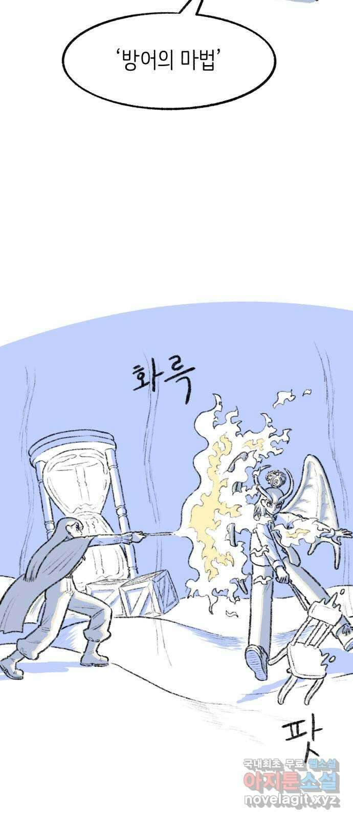 나쁜 마법사의 꿈 69화 10