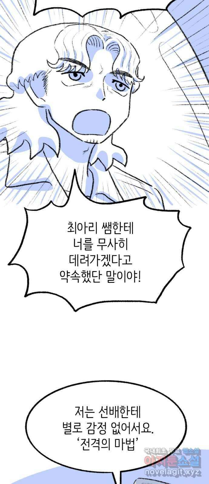 나쁜 마법사의 꿈 69화 13