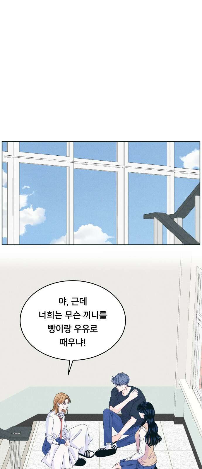 내향남녀 15화 소문 할증 1