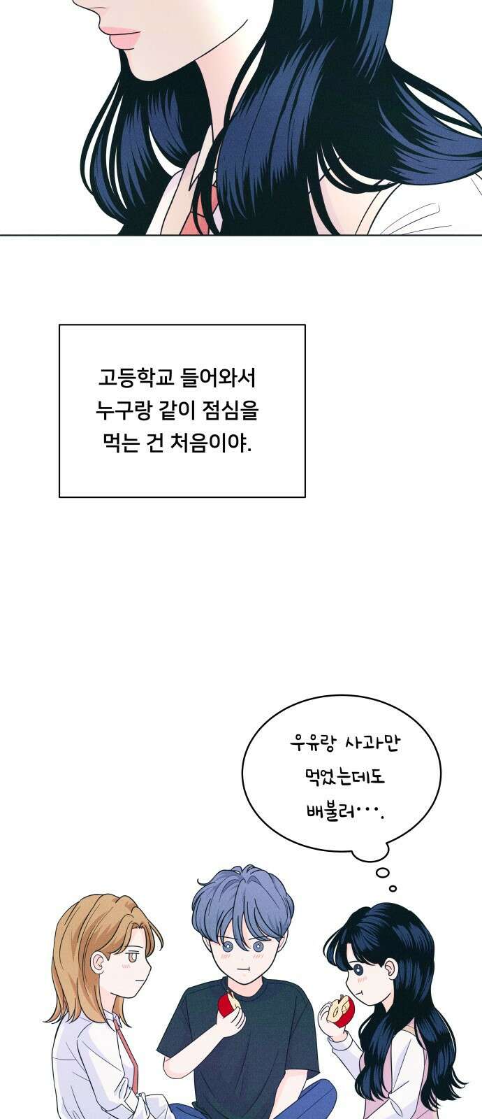 내향남녀 15화 소문 할증 5