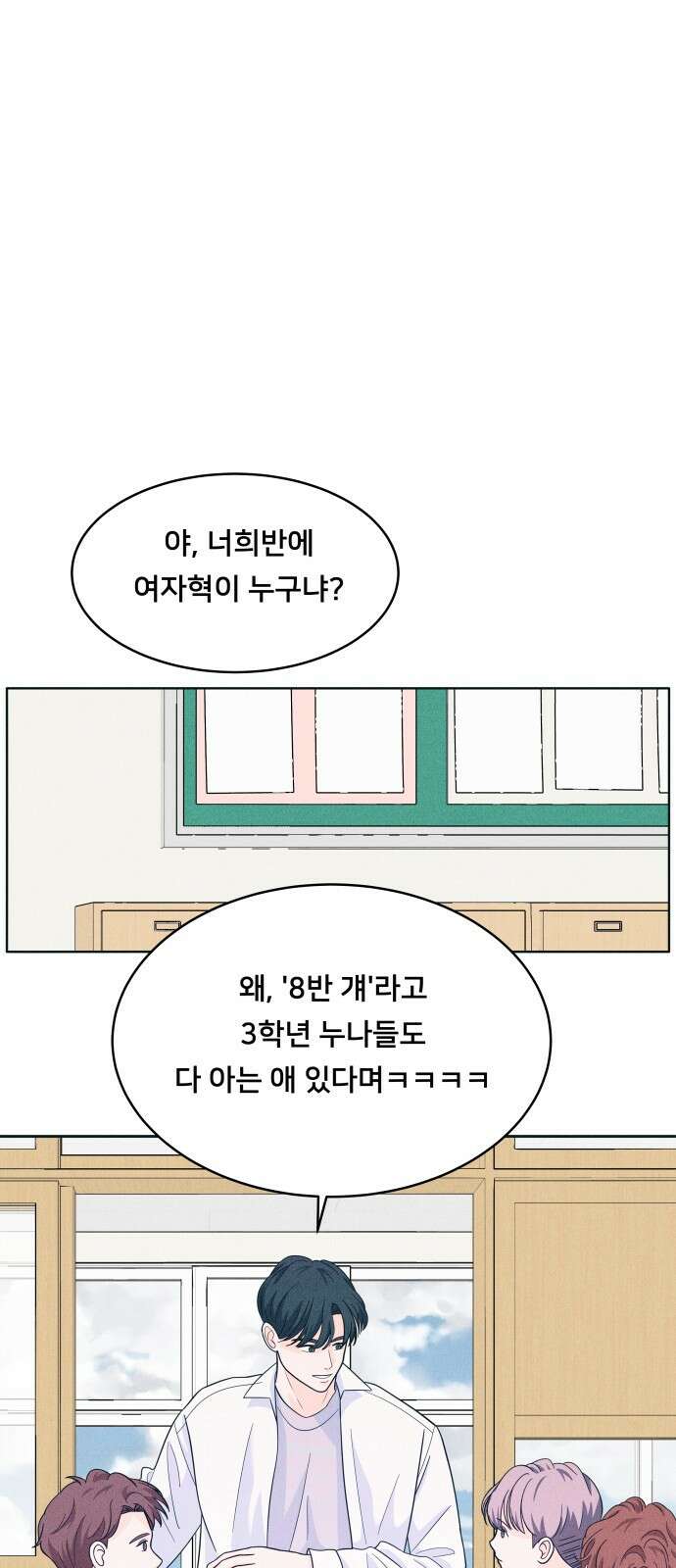내향남녀 15화 소문 할증 7
