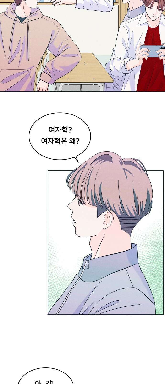 내향남녀 15화 소문 할증 8