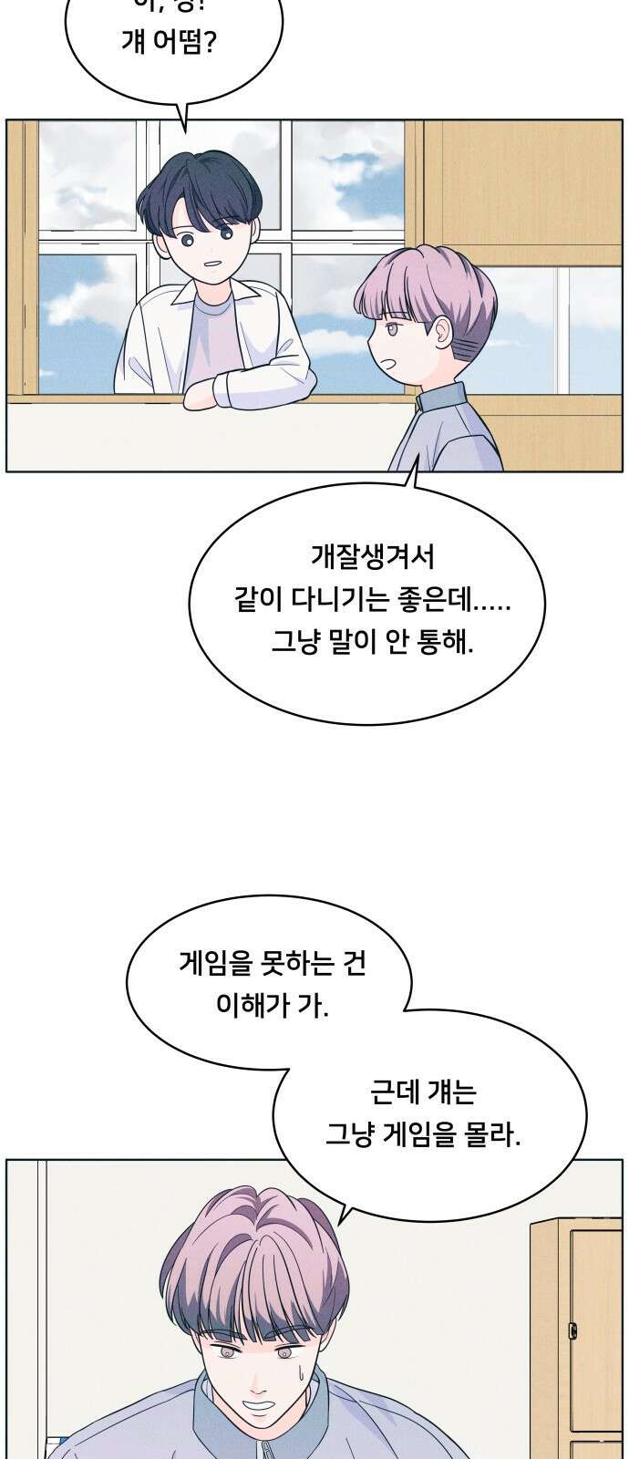 내향남녀 15화 소문 할증 9
