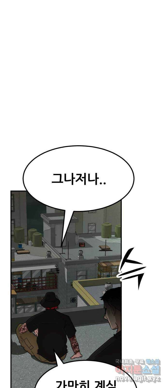 코인 리벤지 49화 1