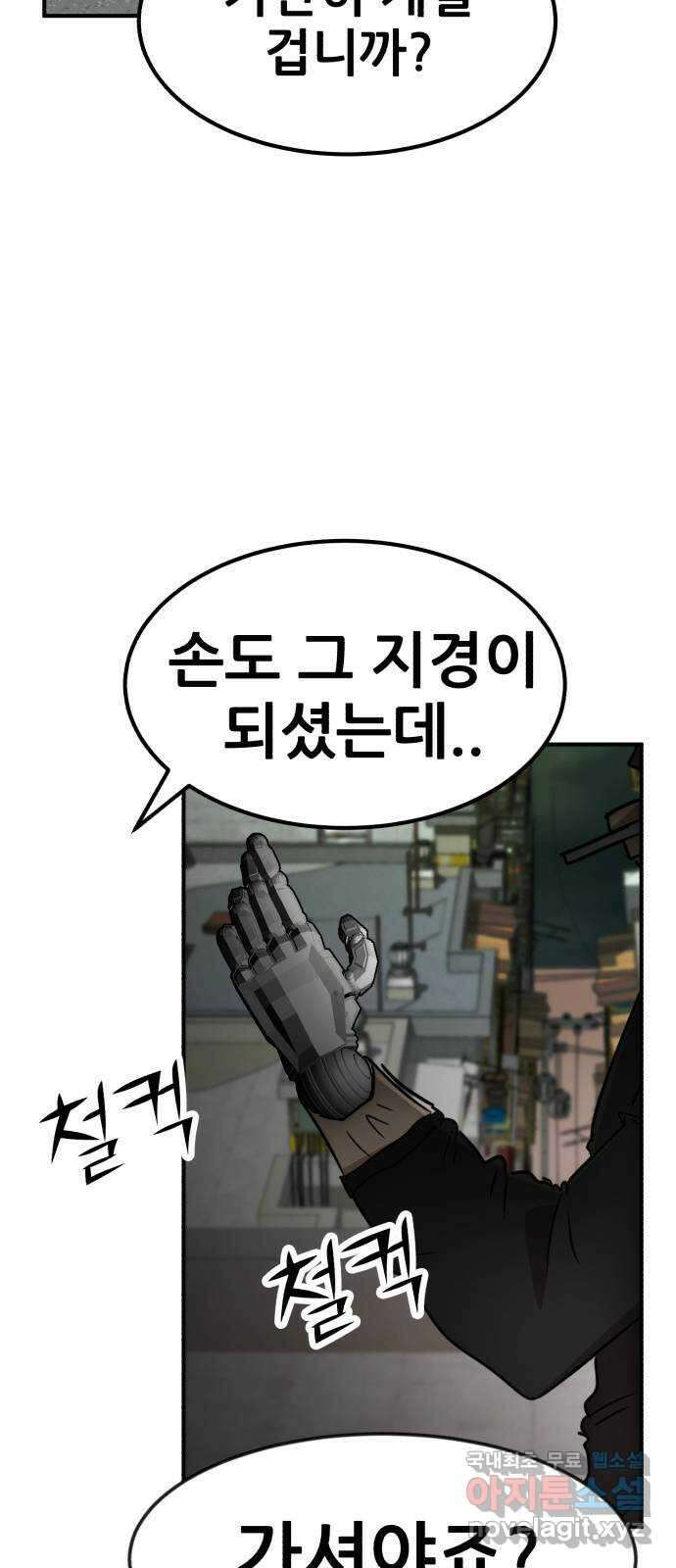 코인 리벤지 49화 2