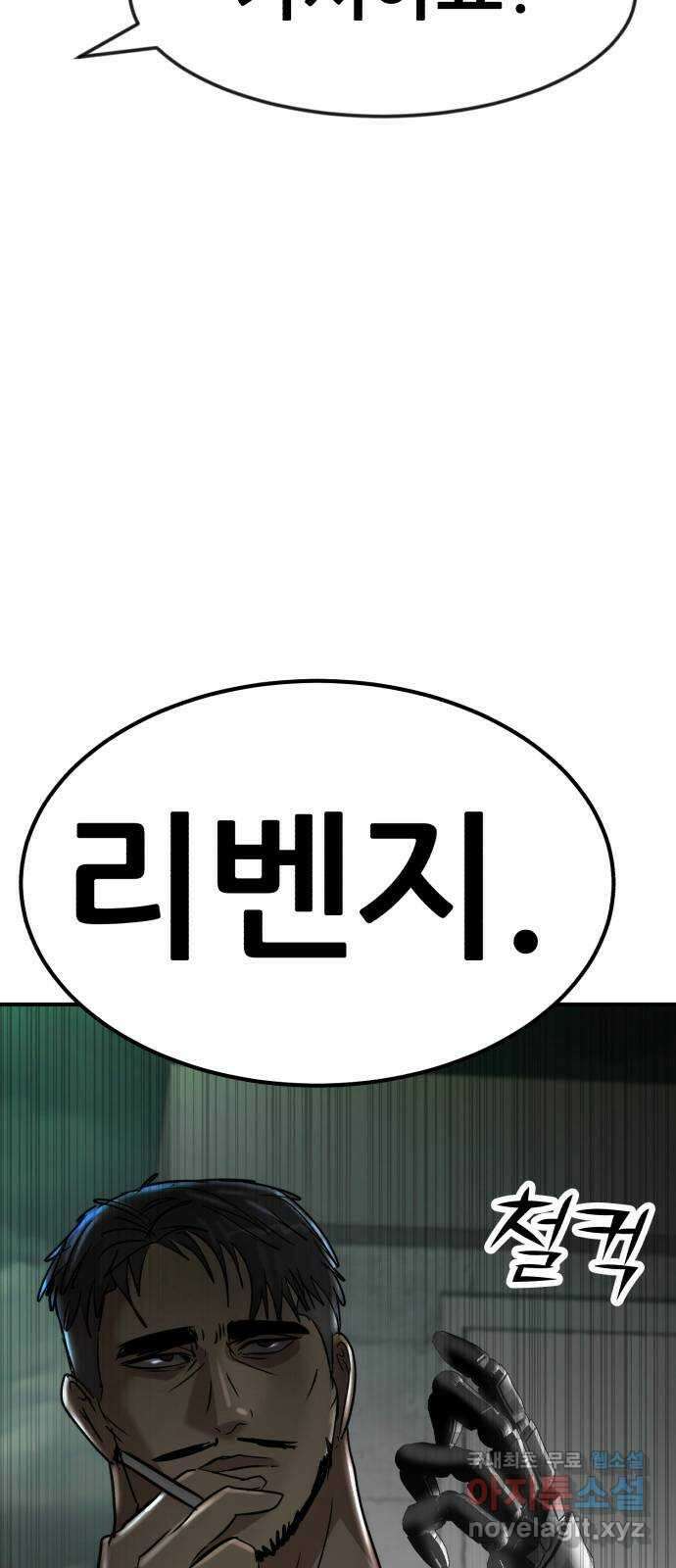 코인 리벤지 49화 3