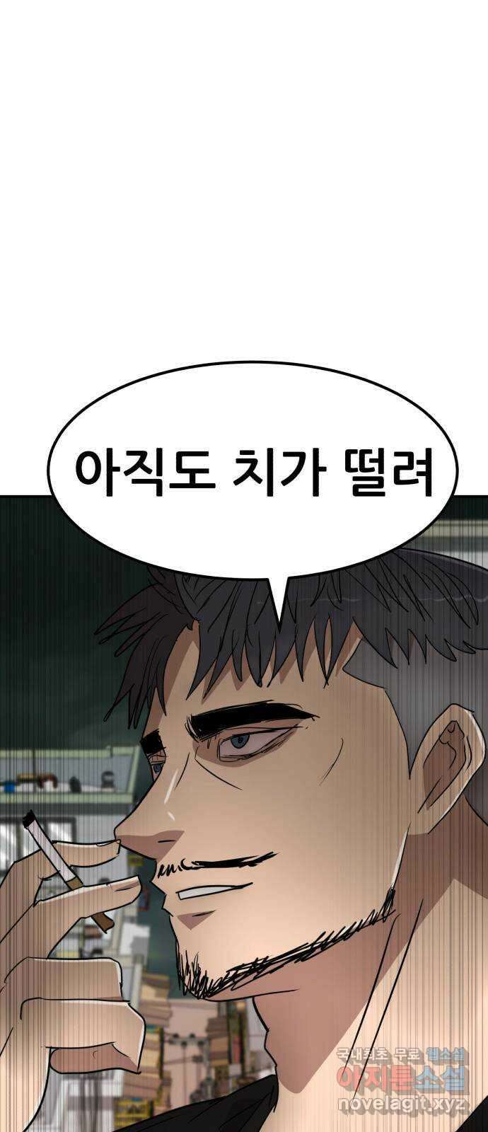 코인 리벤지 49화 6