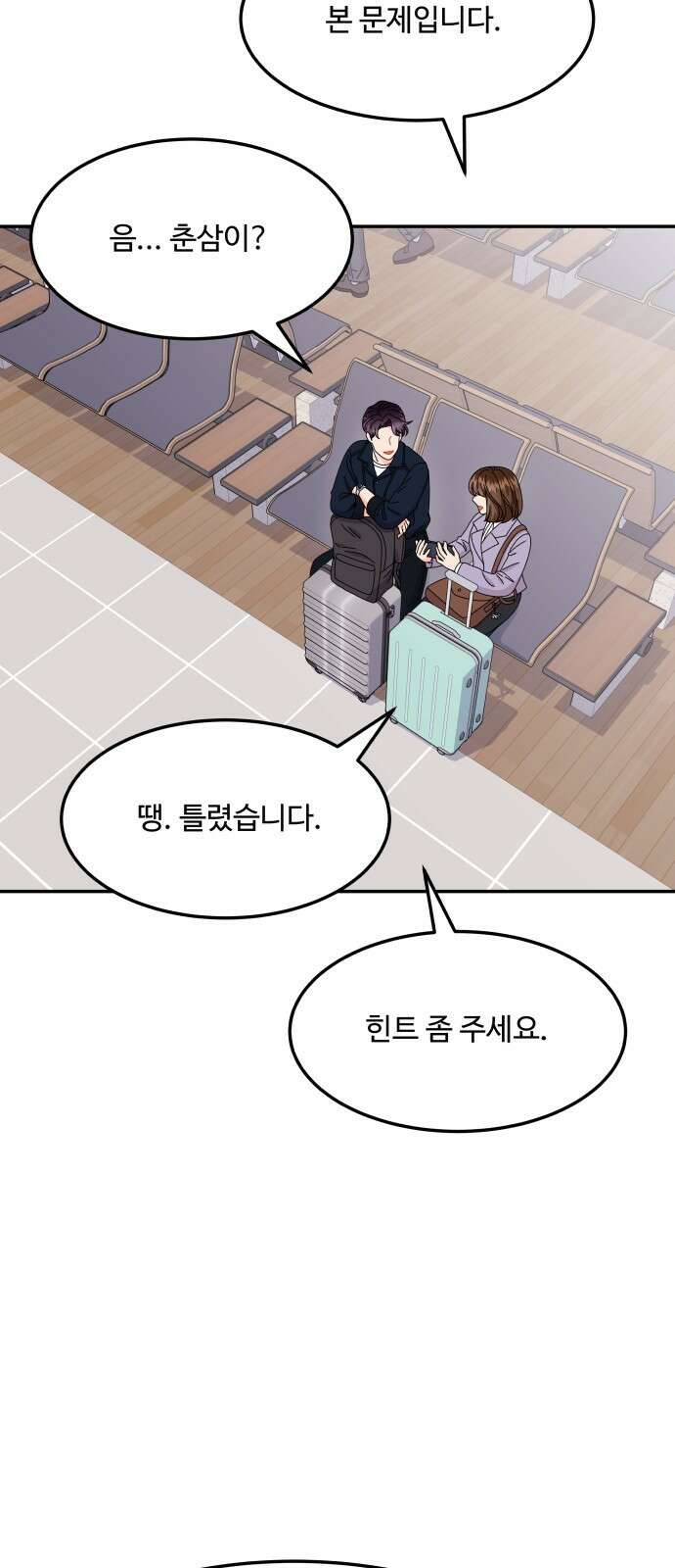 이상한 변호사 우영우 48화: 우당탕탕 제주도 출장 (1) 4