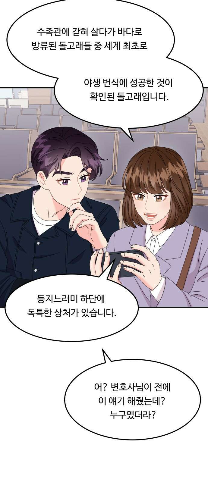 이상한 변호사 우영우 48화: 우당탕탕 제주도 출장 (1) 5