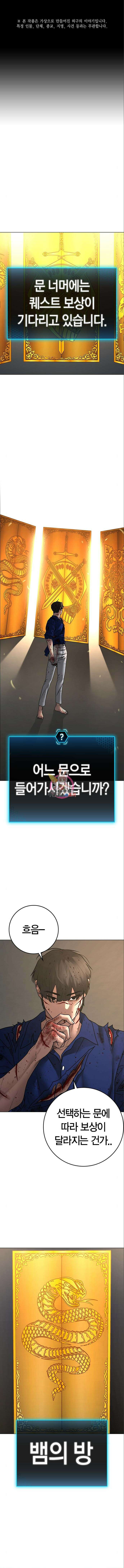 현실퀘스트 106화 1