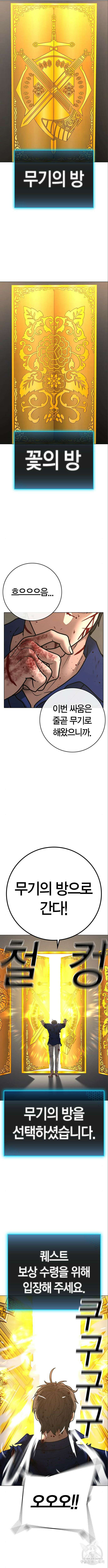현실퀘스트 106화 2