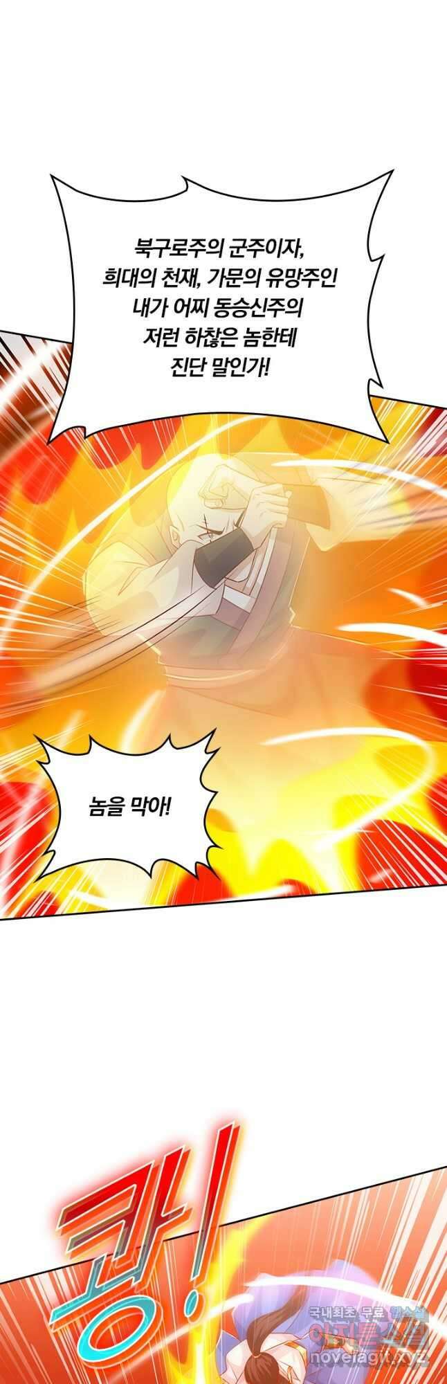 독보소요 327화 5