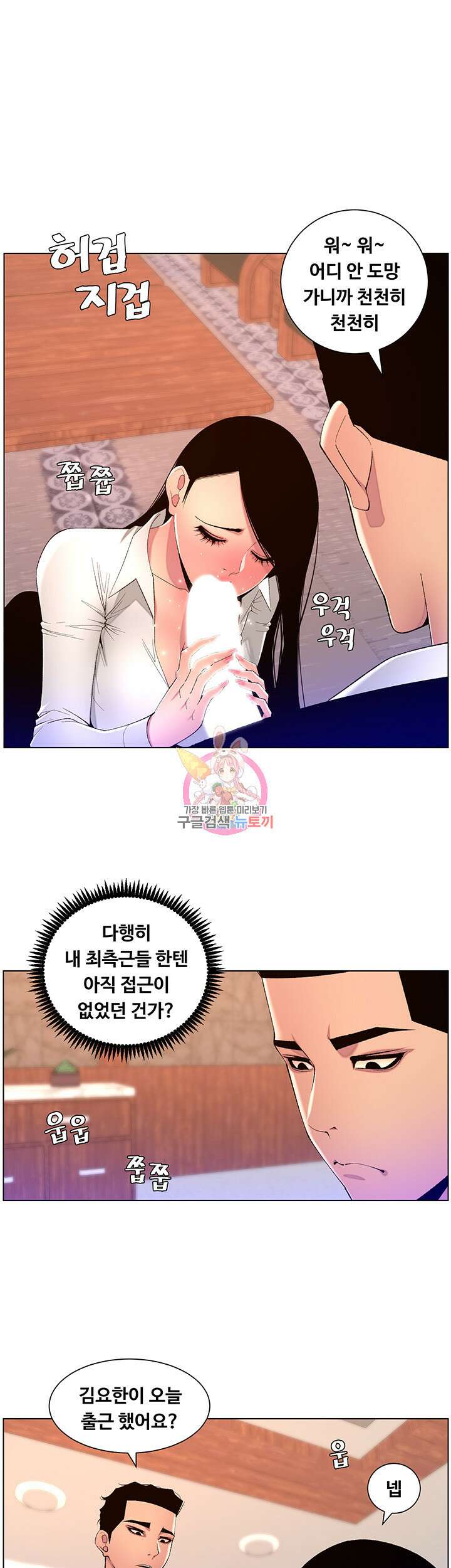 어플쓰는 밤의 황제 78화 1