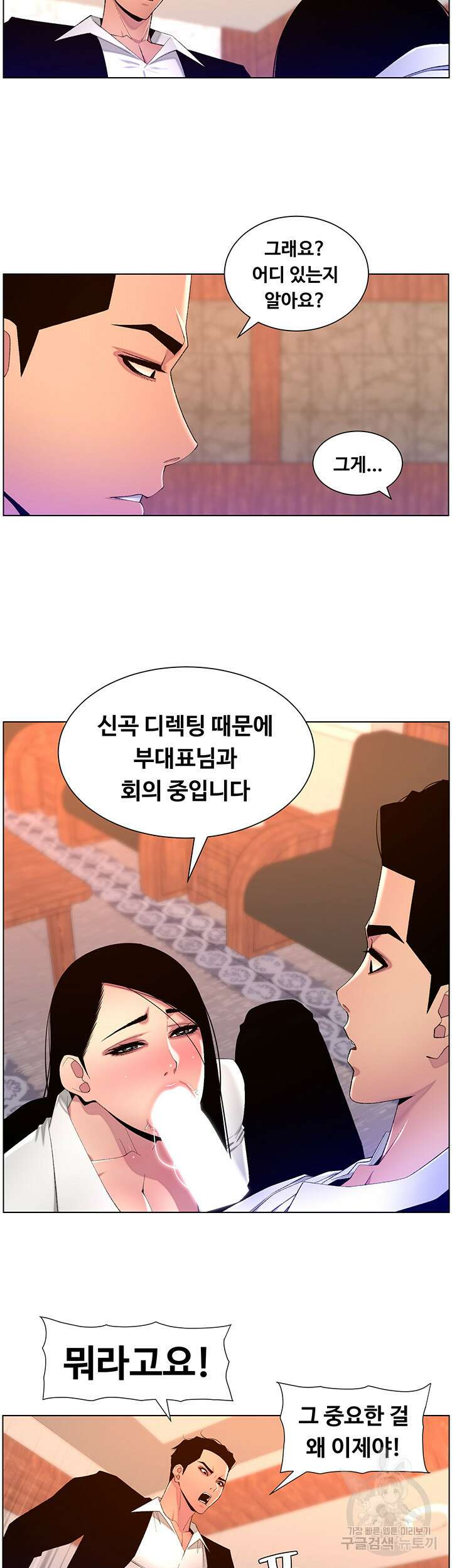 어플쓰는 밤의 황제 78화 2