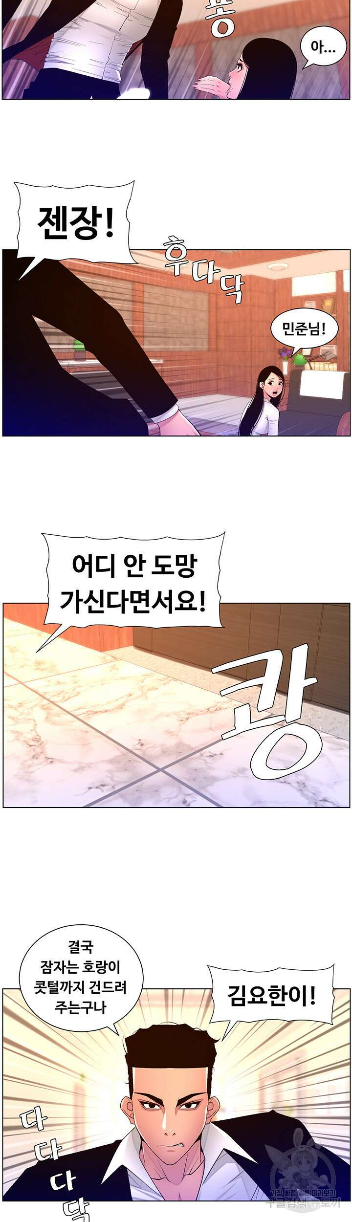 어플쓰는 밤의 황제 78화 3