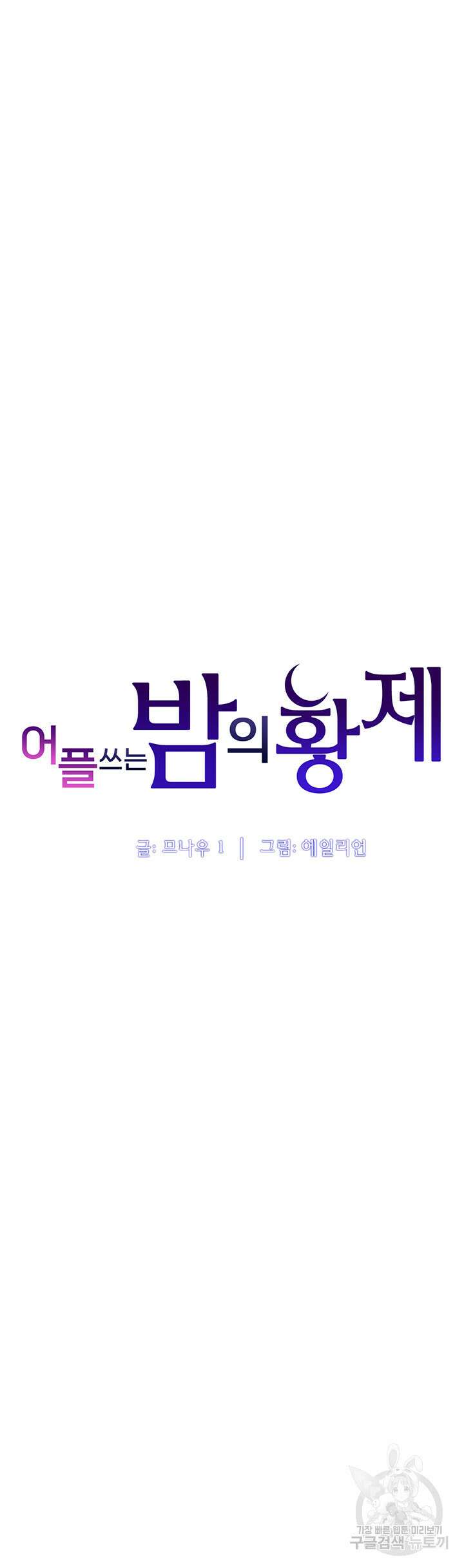 어플쓰는 밤의 황제 78화 5