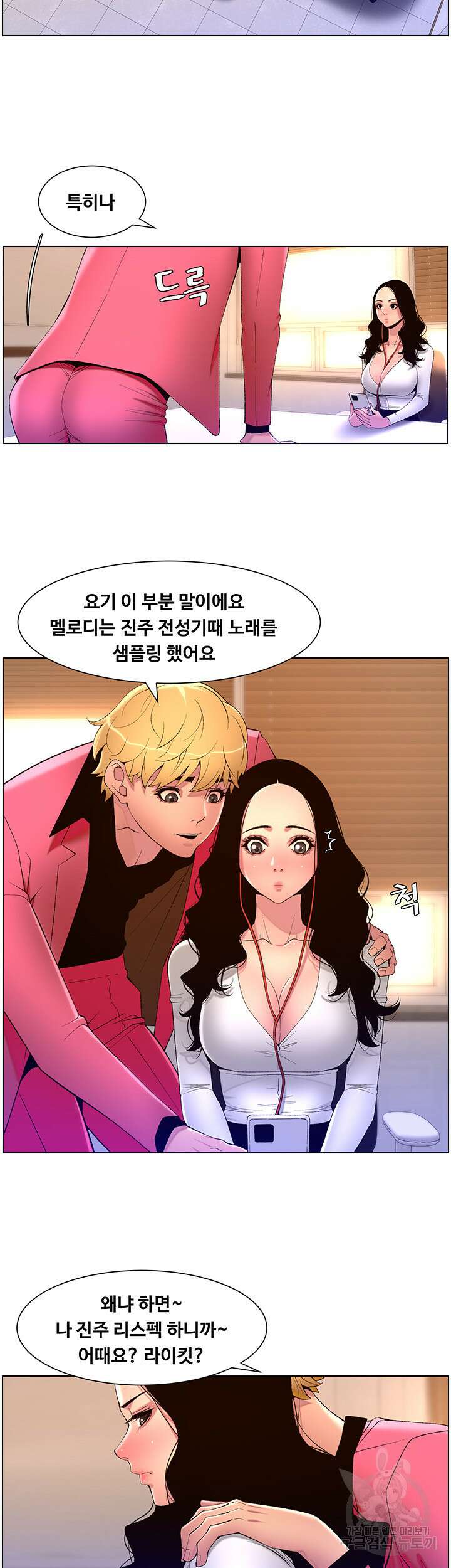 어플쓰는 밤의 황제 78화 7