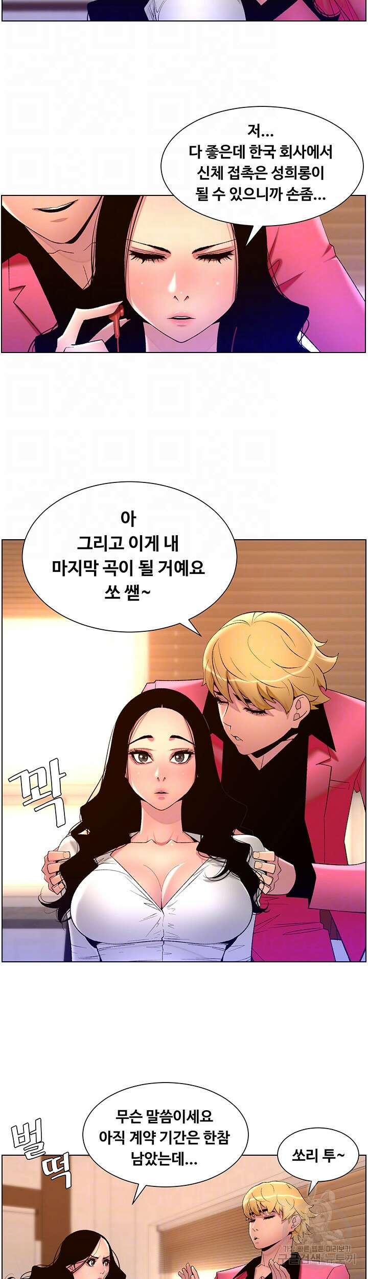 어플쓰는 밤의 황제 78화 8