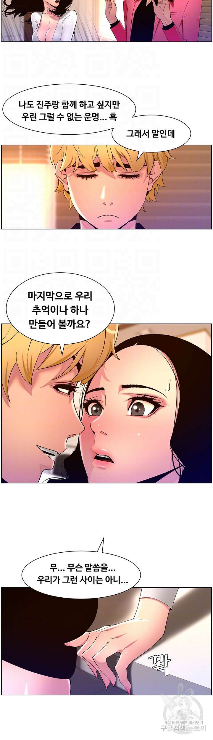어플쓰는 밤의 황제 78화 9