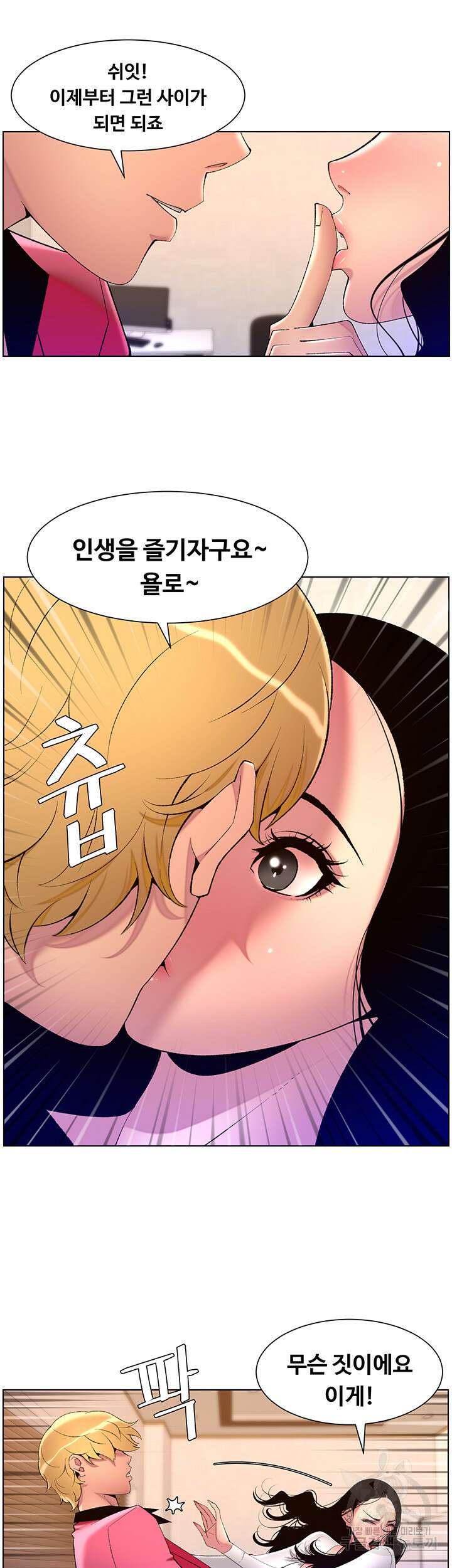 어플쓰는 밤의 황제 78화 10