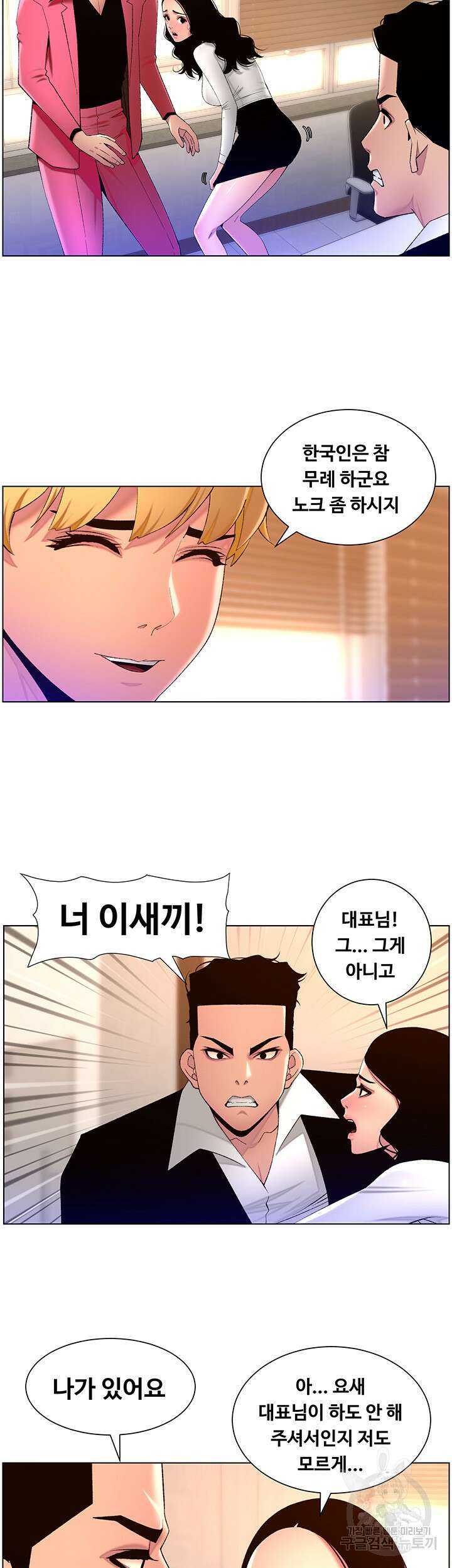 어플쓰는 밤의 황제 78화 15
