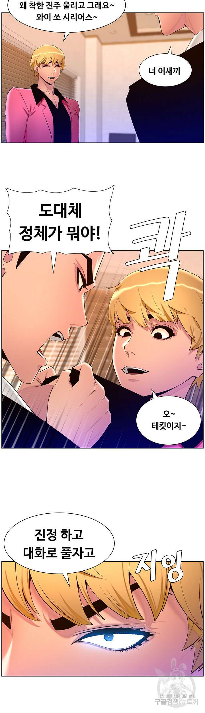 어플쓰는 밤의 황제 78화 17