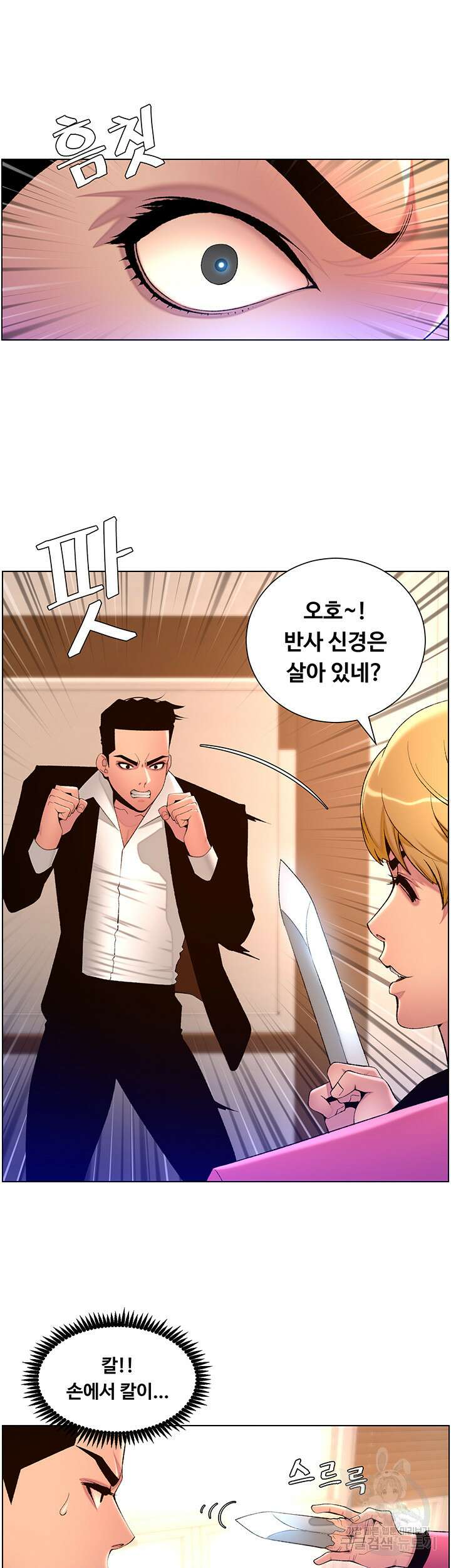 어플쓰는 밤의 황제 78화 18